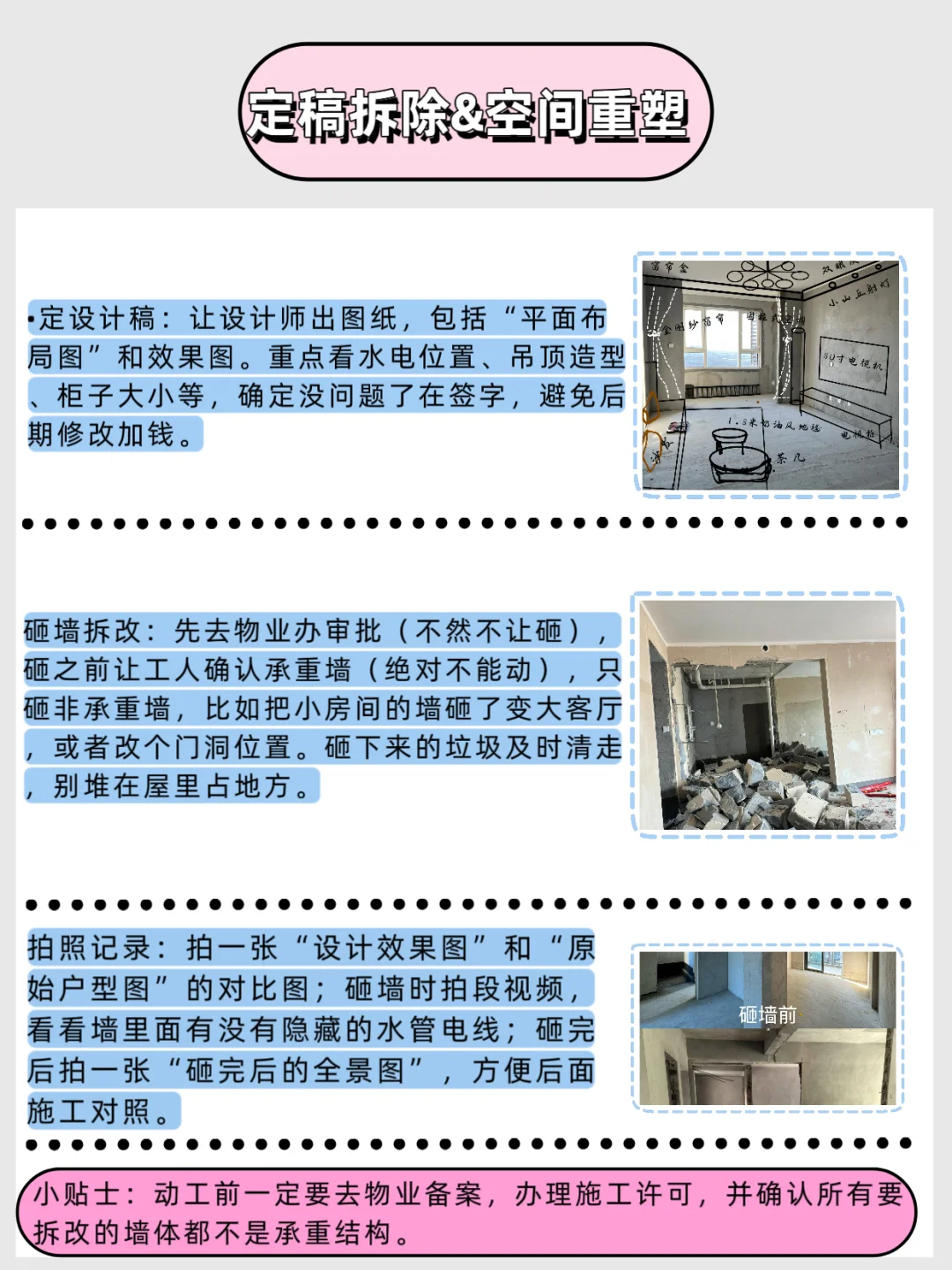 毛坯房装修不求人！九步轻松搞定全流程！