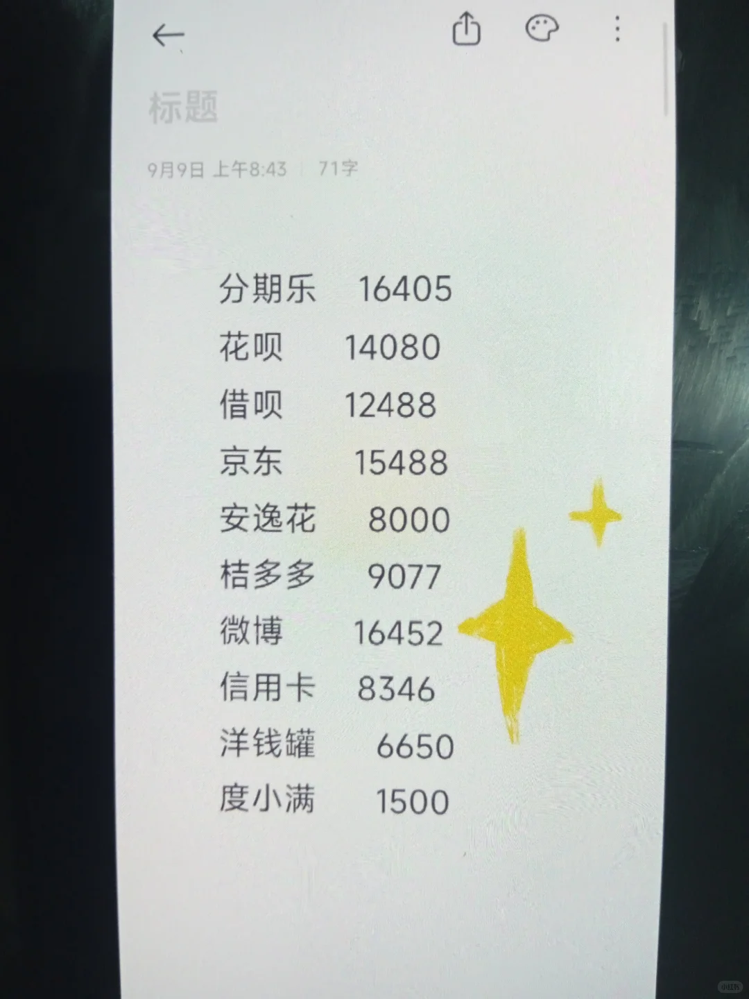 这个年纪负了十几个算多吗？