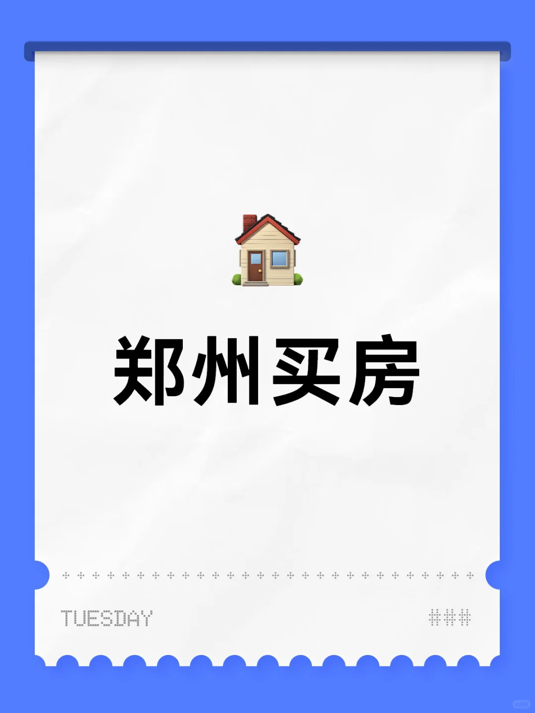想买房想买房