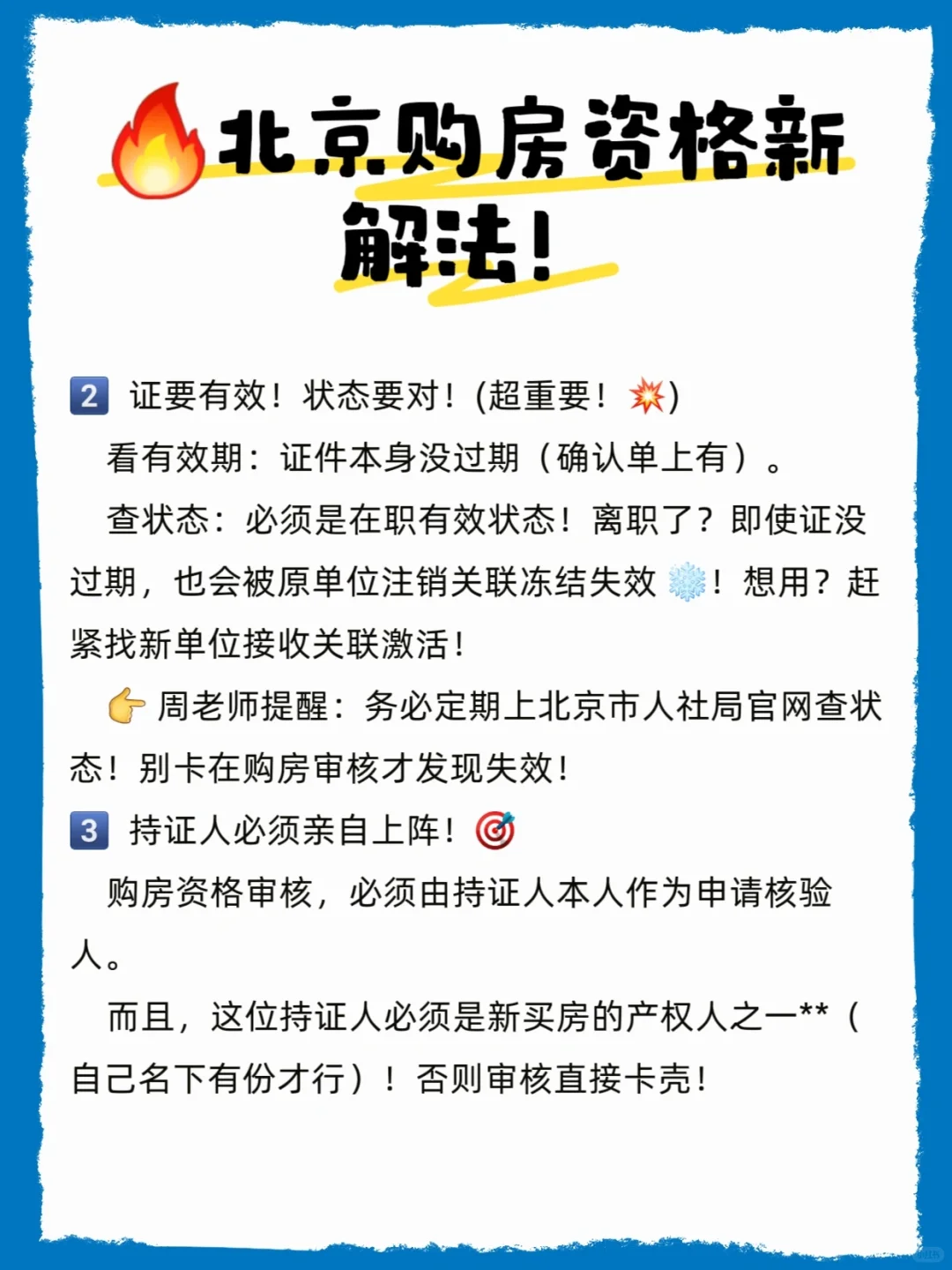 北京购房资格新解法！