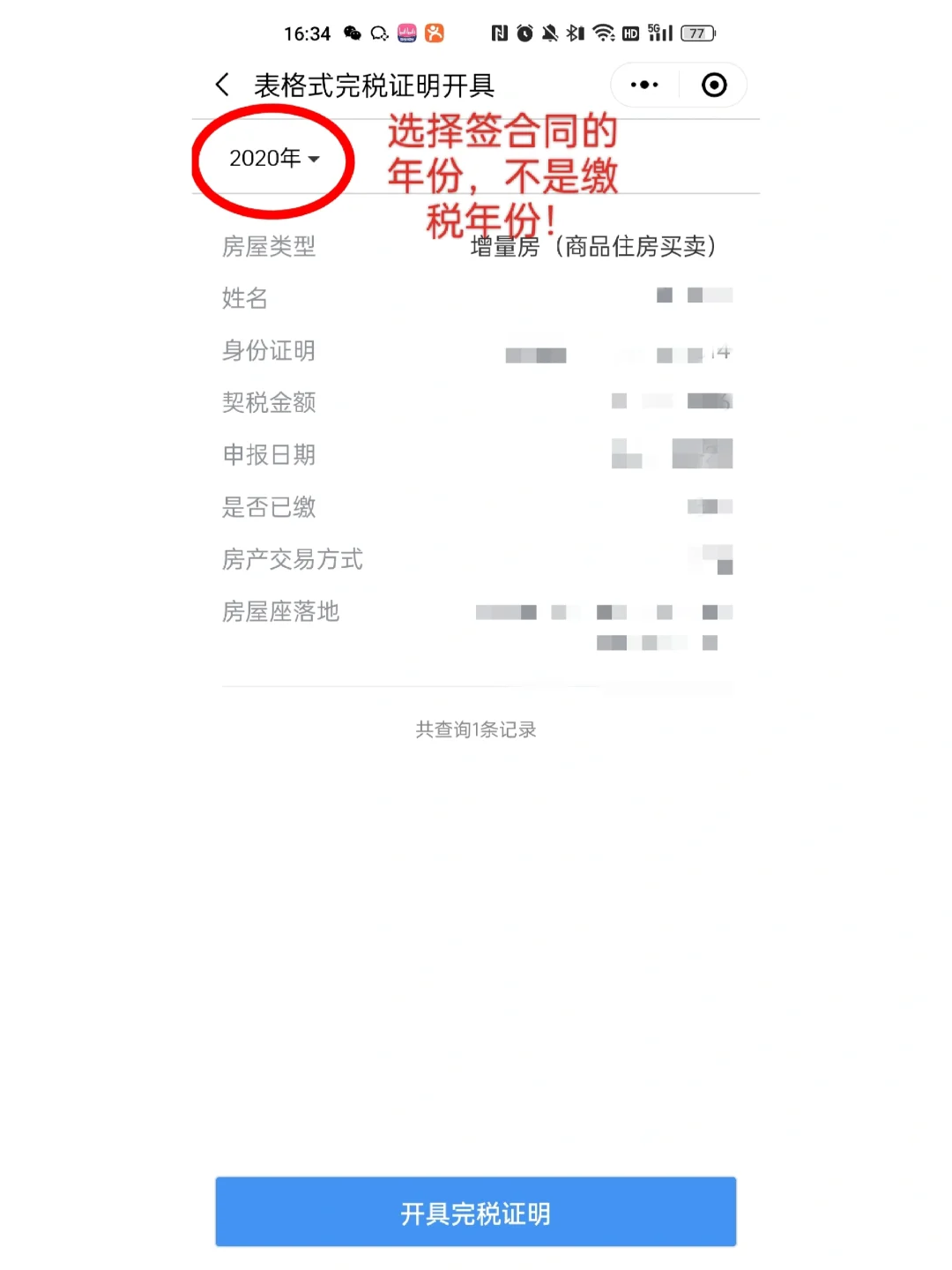 粤税通下载契税发票操作