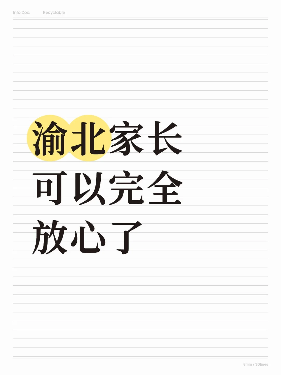 最新政策，渝北区最新消息来了