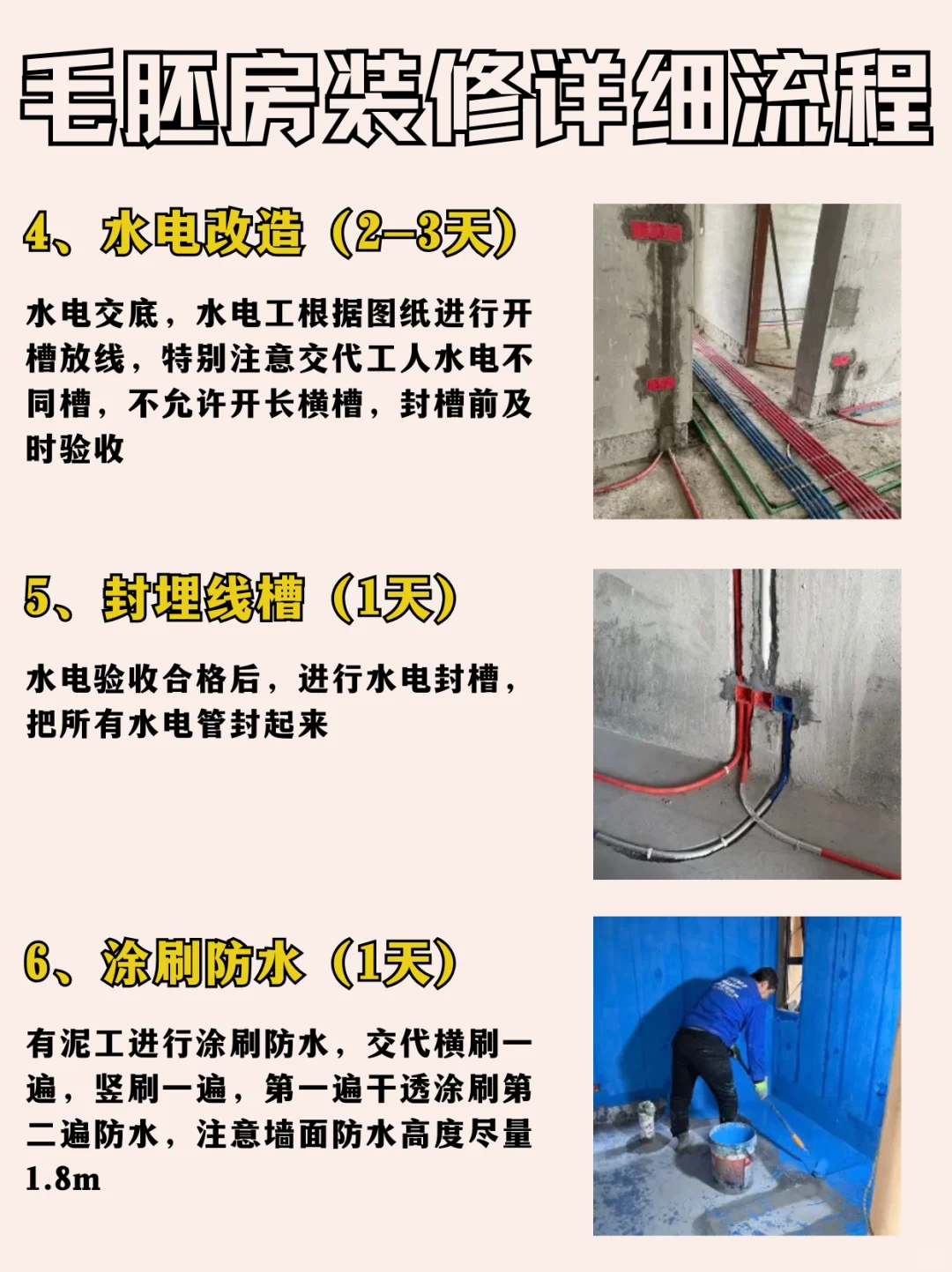 毛坯房装修全流程🔥🔥🔥