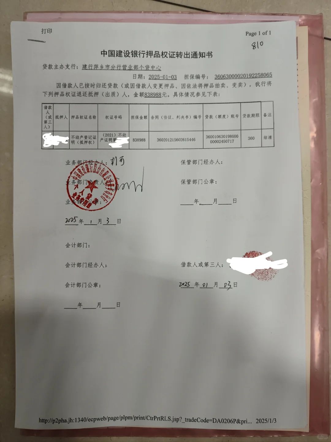 萍乡房子贷款已还清