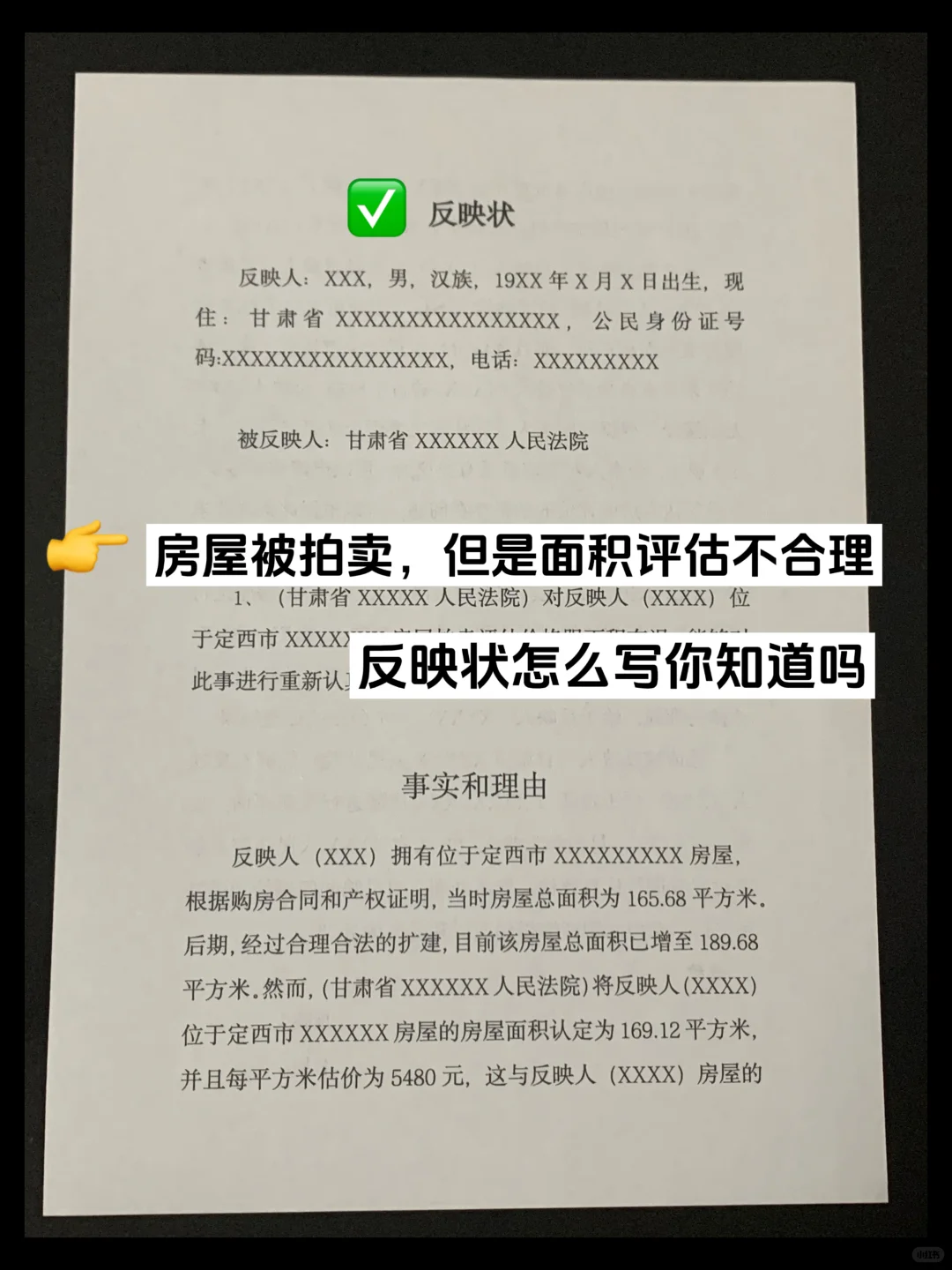 房子被拍卖了，但是价格不合理咋办