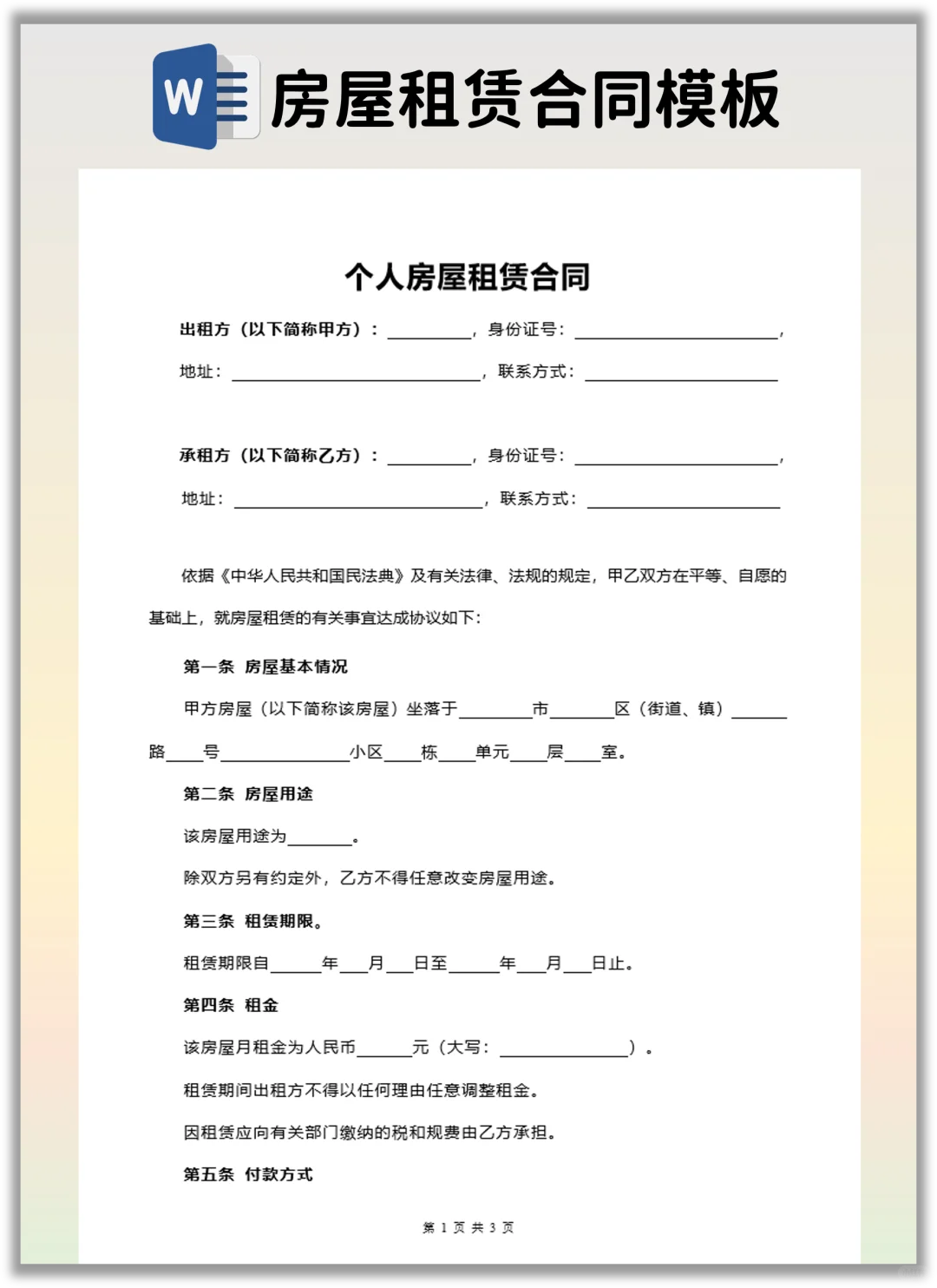 新租房合同模板，租房备案9月15号开始啦！