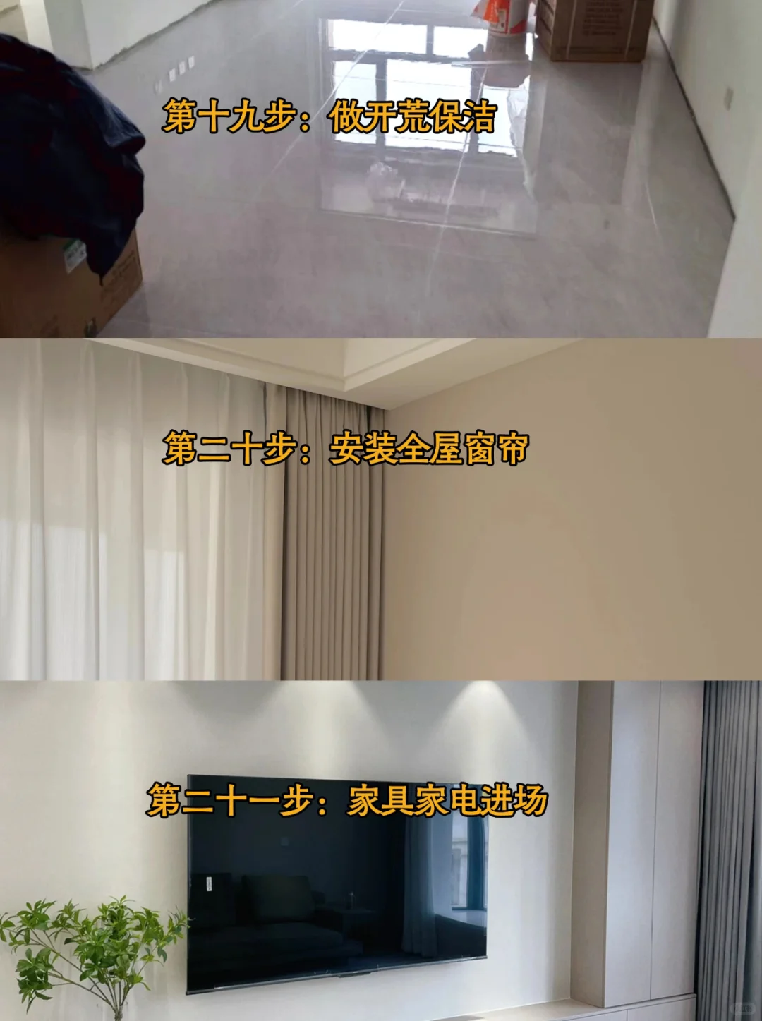 毛坯房的正确装修流程😎
