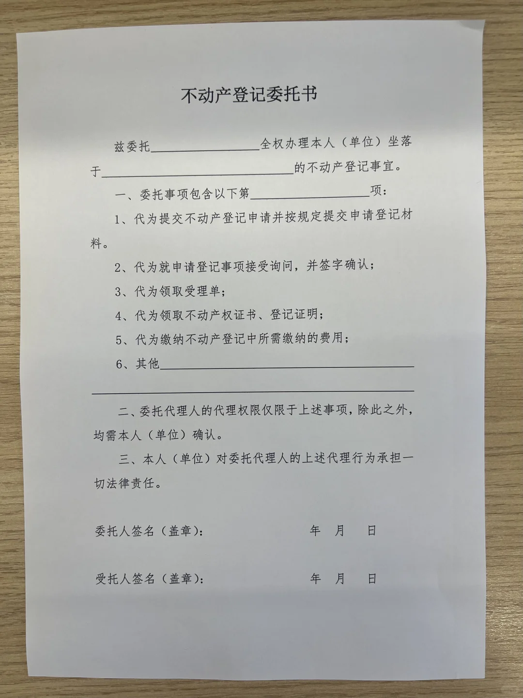 不动产登记相关表格