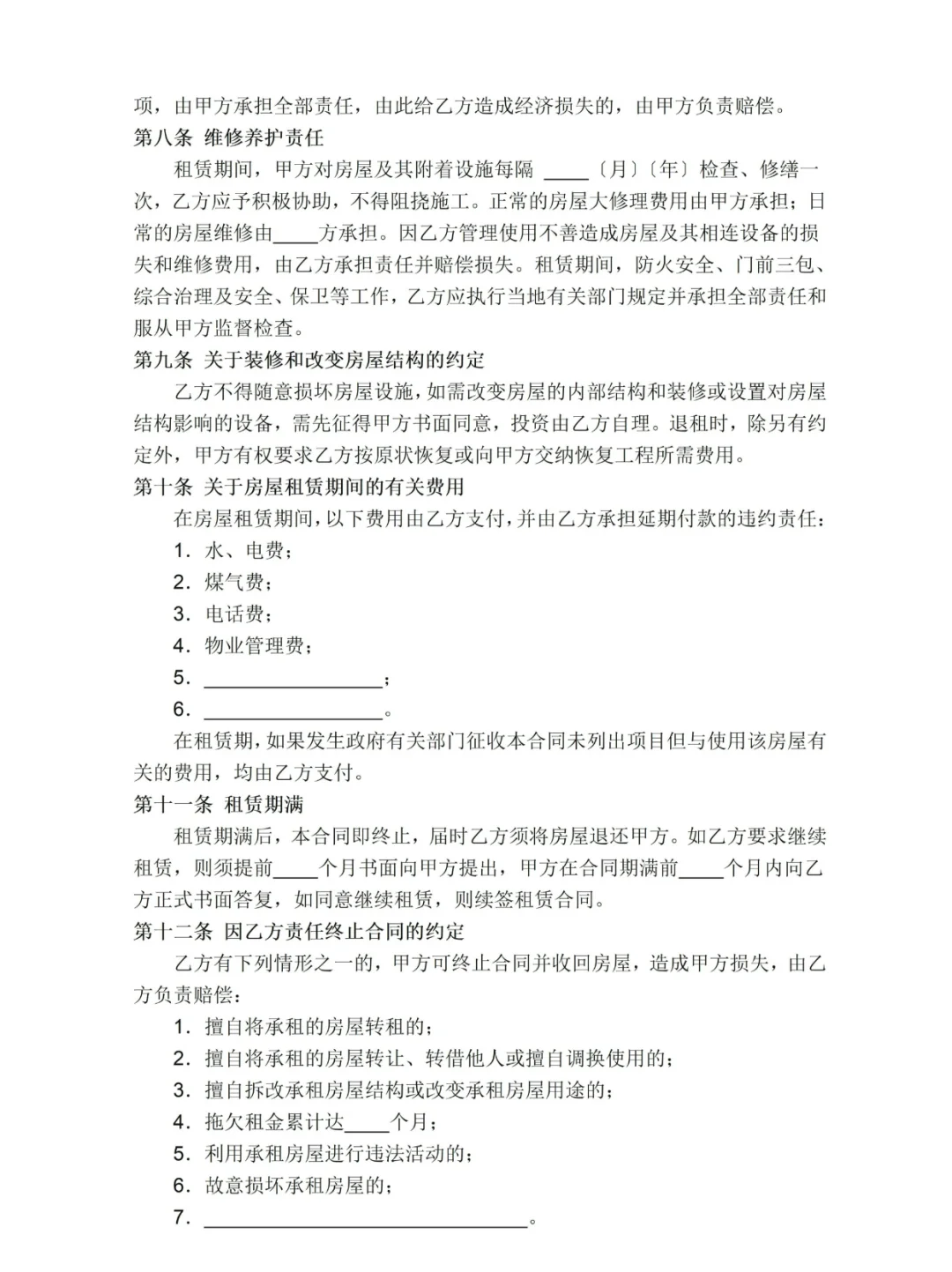 房屋租赁合同，千万别被坑了！🍃
