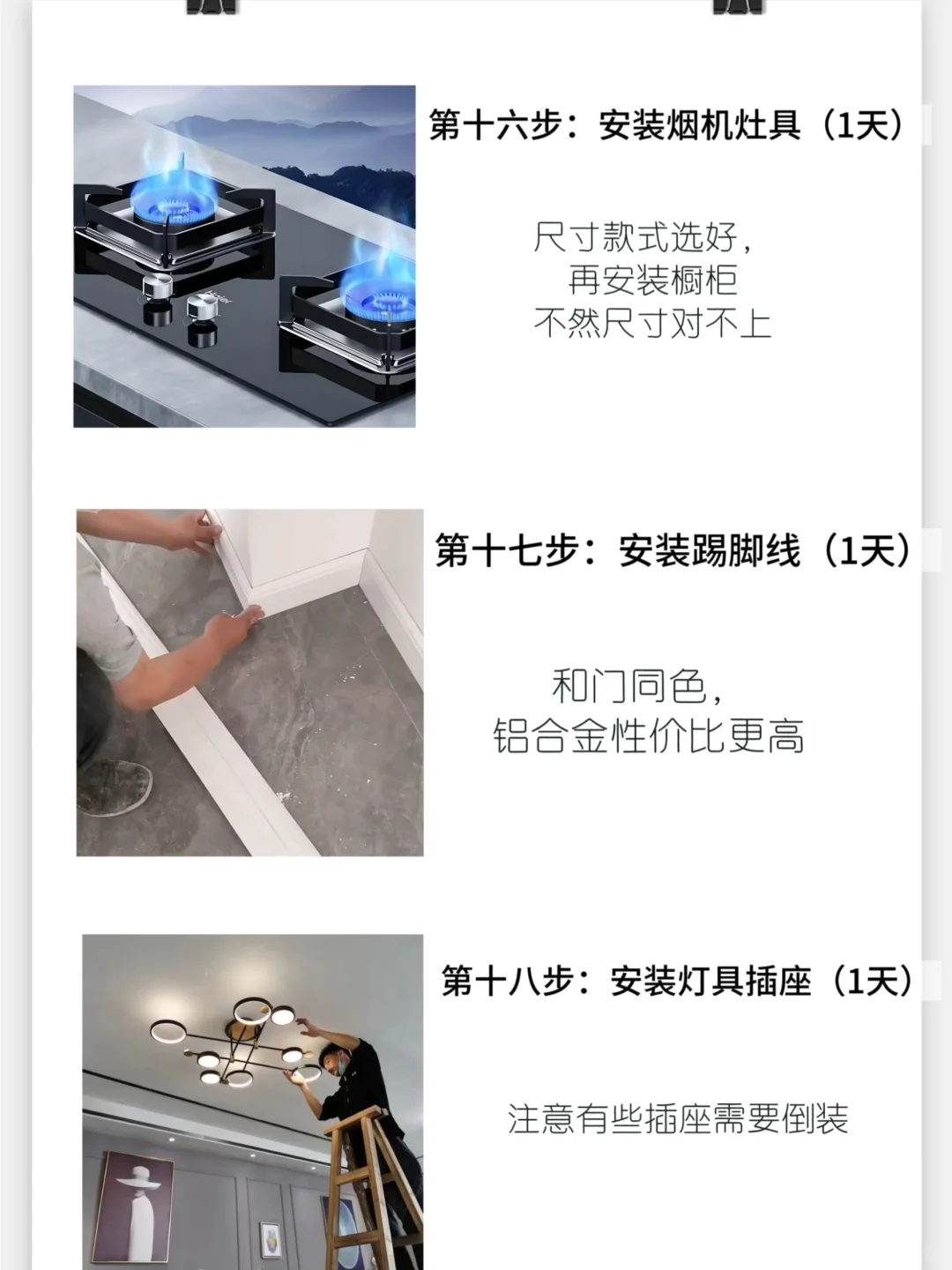 毛坯房自装流程～