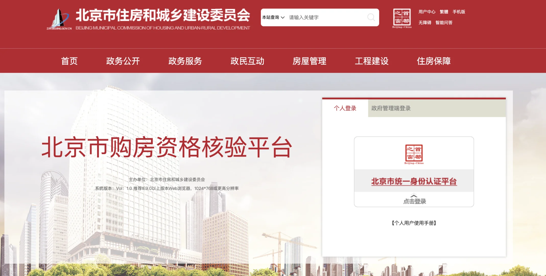 北京购房资格审核