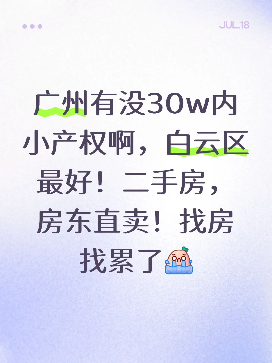 求购30w内小产权