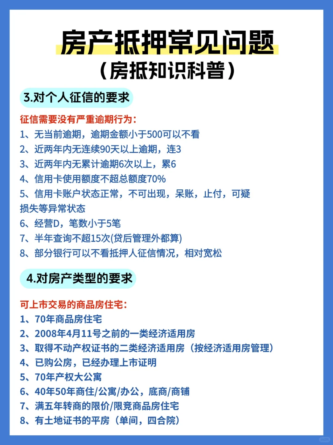 产抵押常见问题解答来了‼️