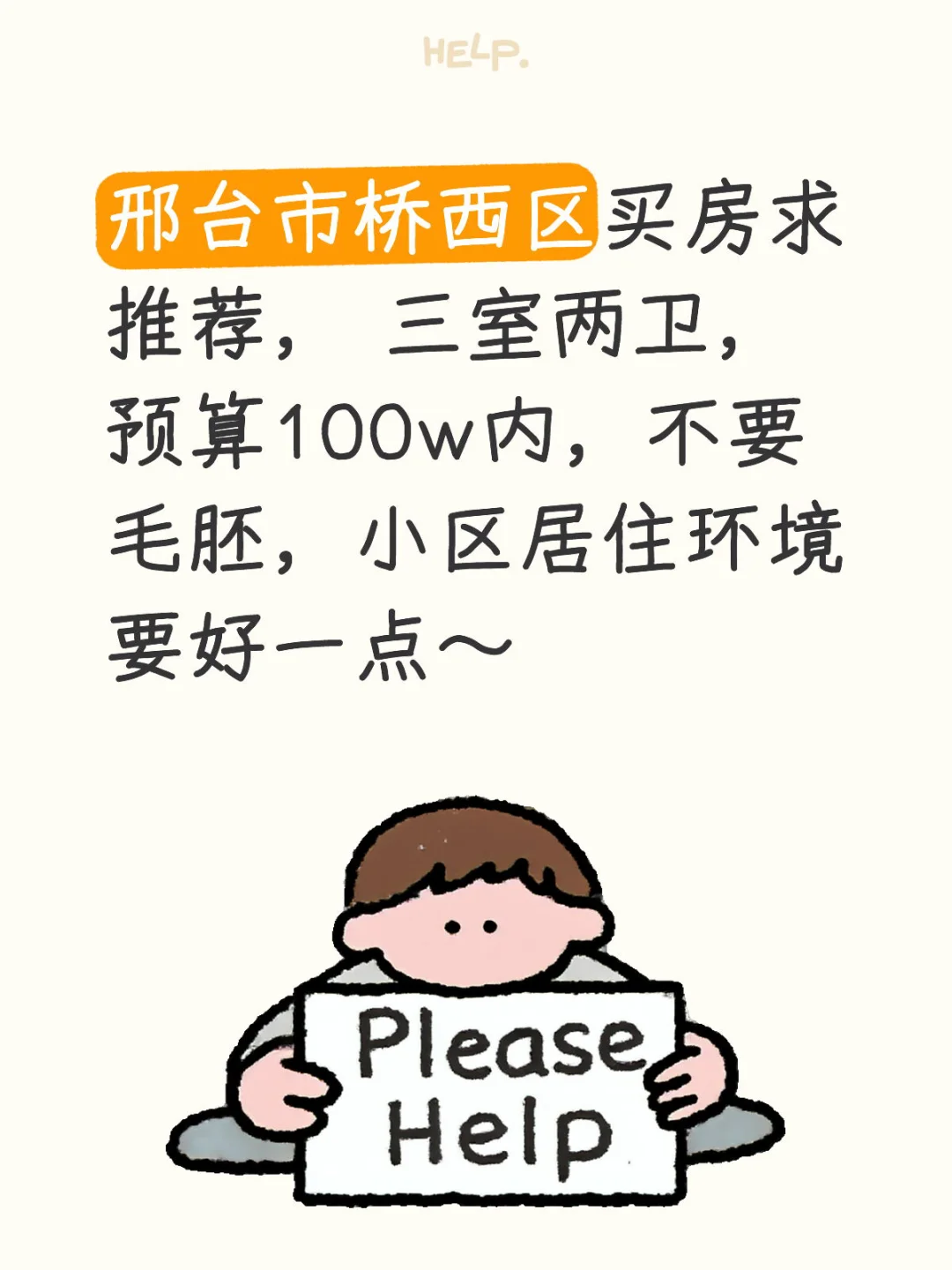 求大家帮忙给我推荐房子