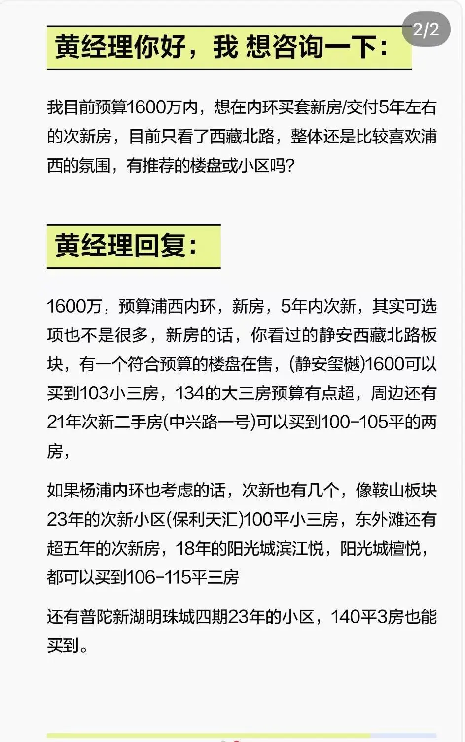 预算1600W内，新房/次新，上海内环买哪里？