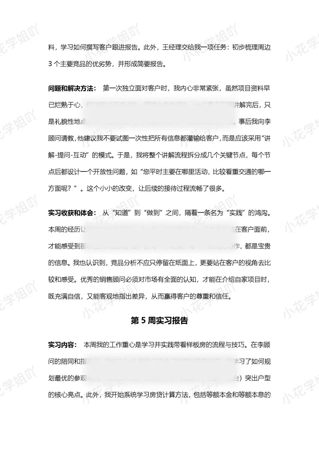 房地产销售｜实习周记12篇（周）7100字