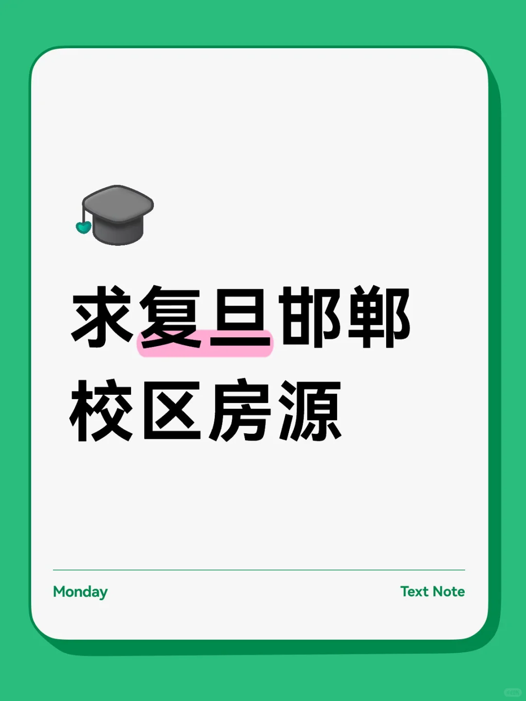 求复旦邯郸校区周边房源