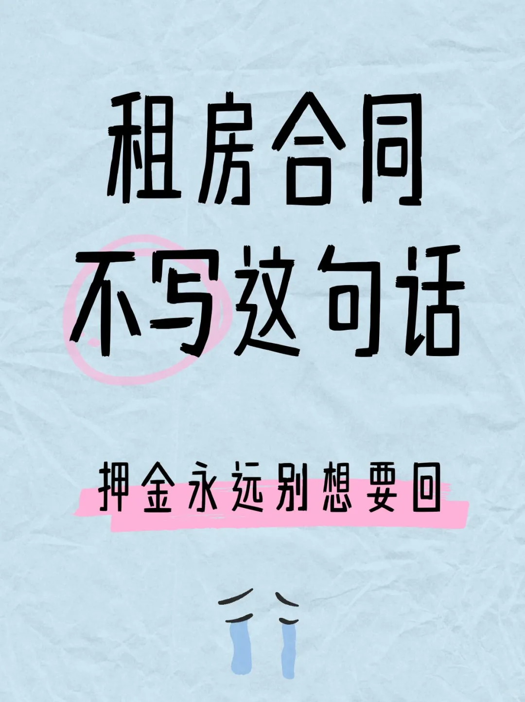 租房被扣钱的原因，都写在合同里了