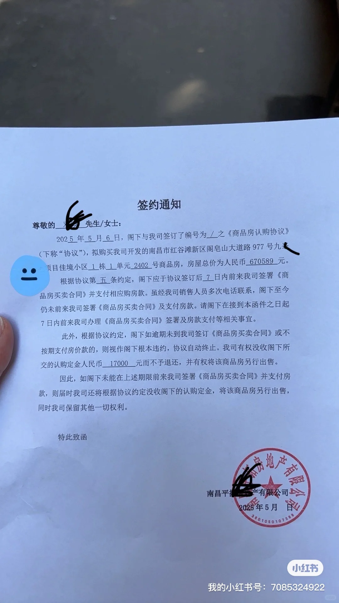 看房需谨慎、被骗17000血的教训