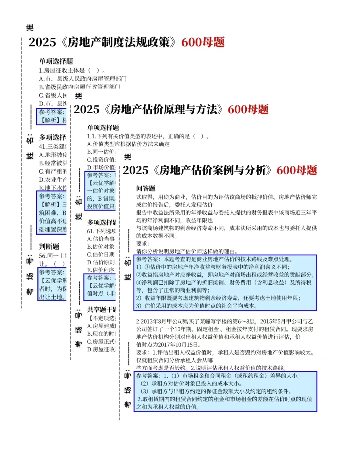 邪修的风还是吹到了房地产评估师