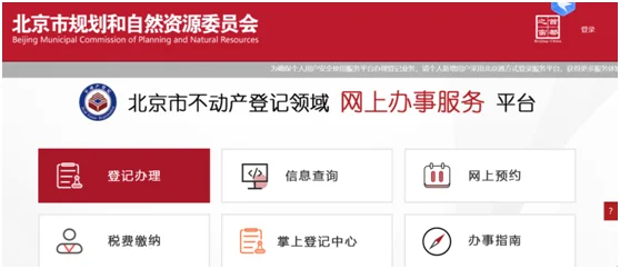 北京不动产查询/无房证明