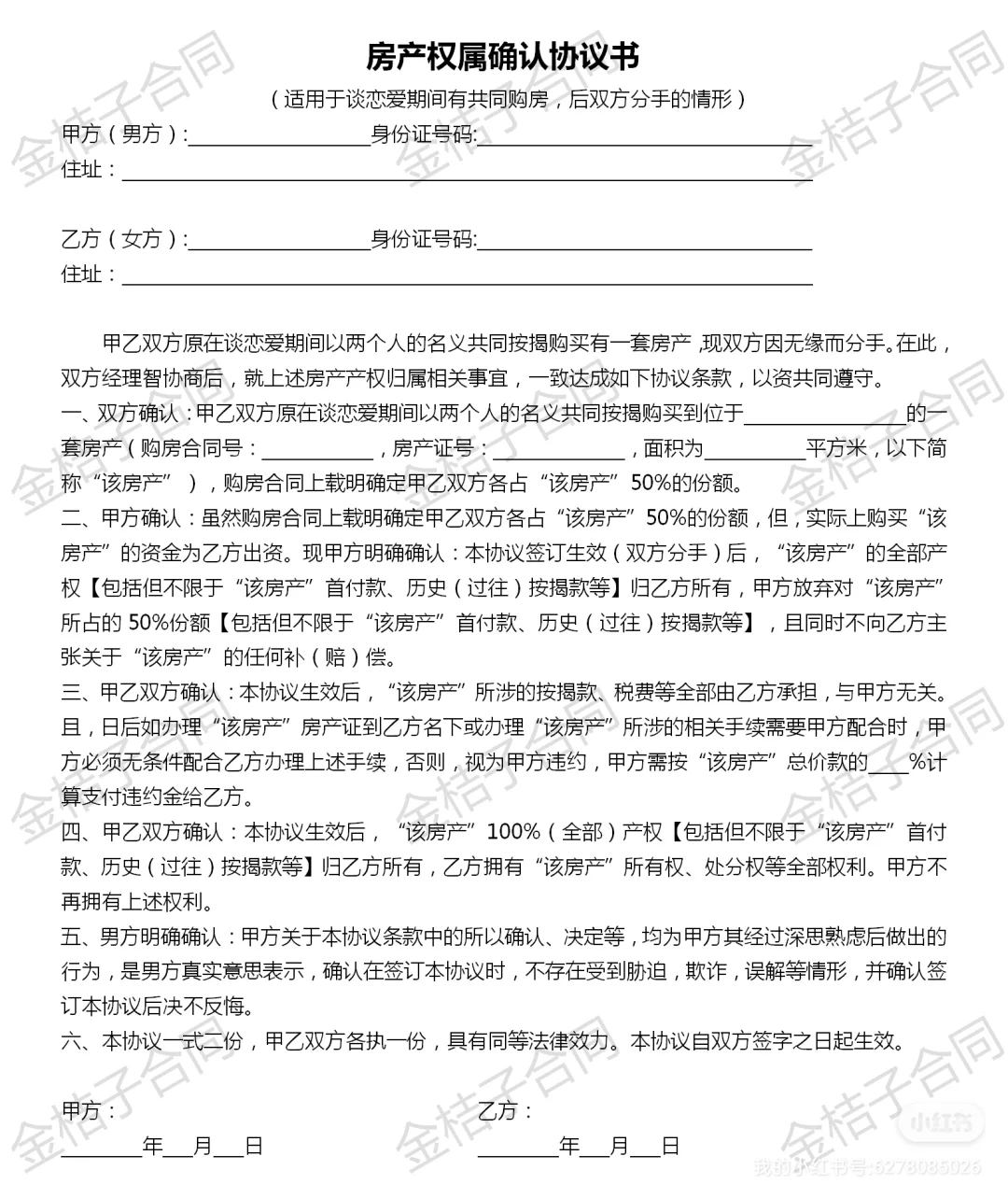 房产权属确认协议书