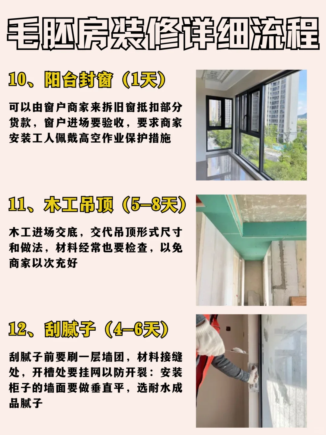毛坯房装修全流程🔥🔥🔥
