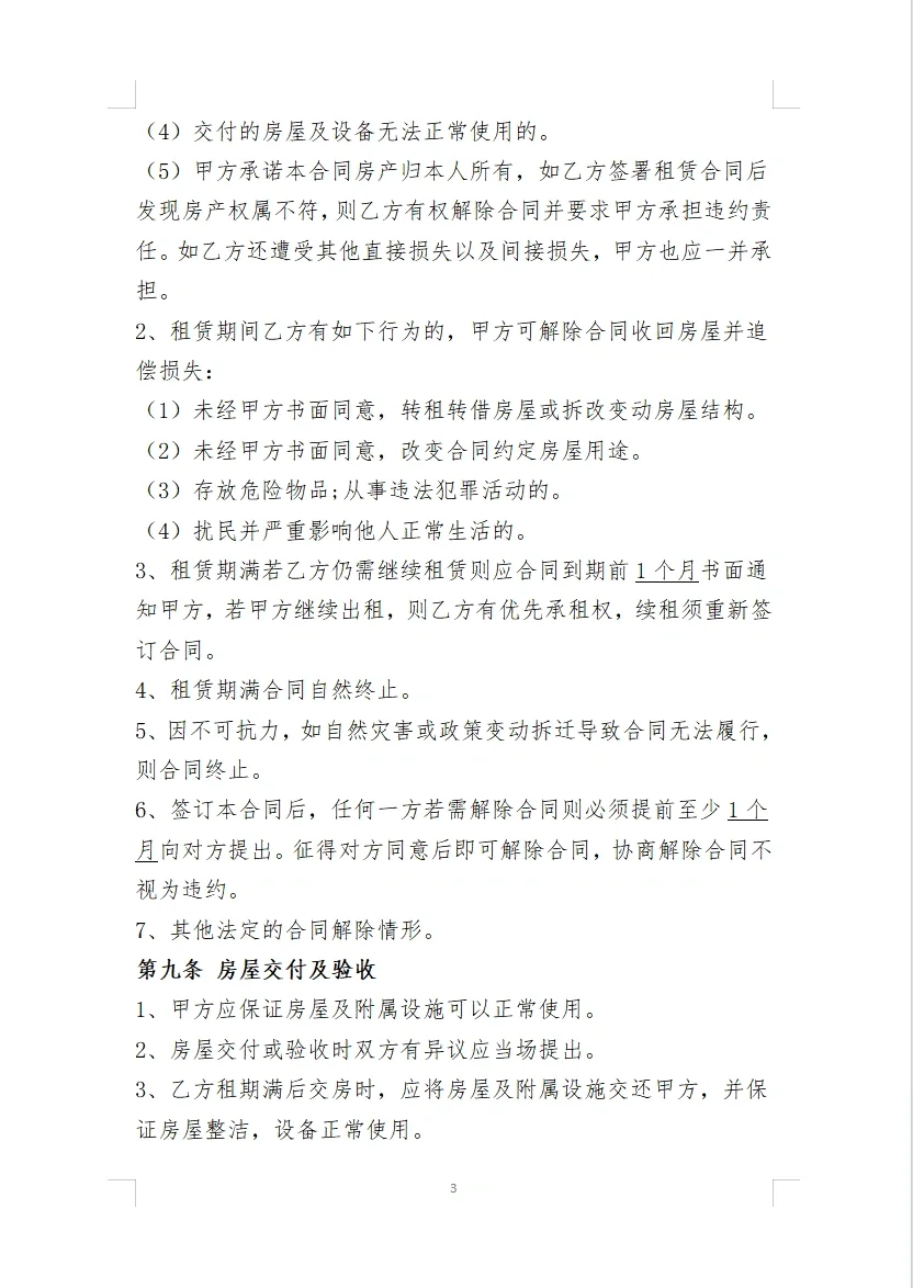 别用房东提供的租房合同，用这个！！