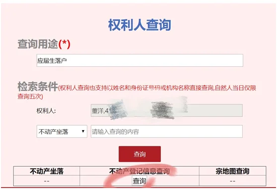北京不动产查询/无房证明