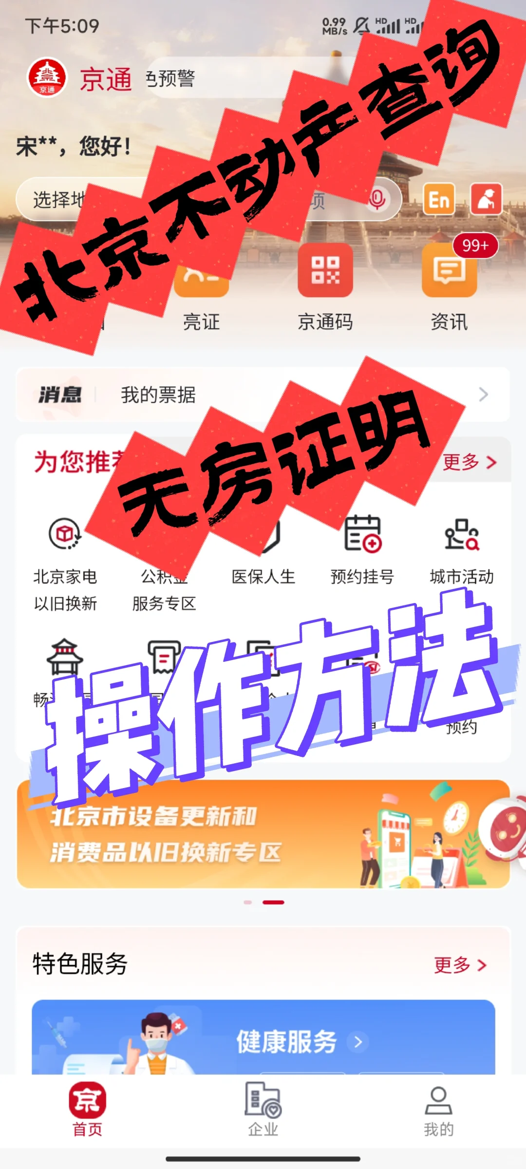 北京不动产查询/无房证明