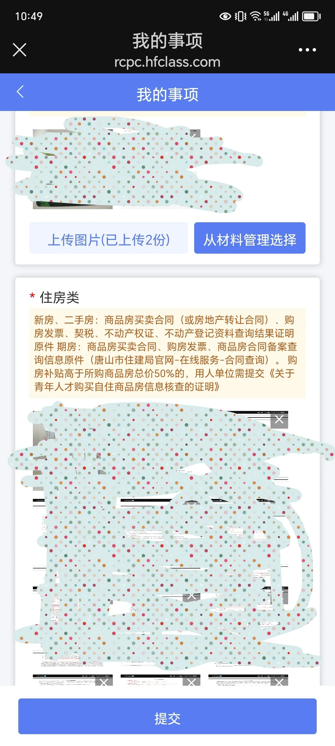 凤凰英才购房补贴开始申领啦