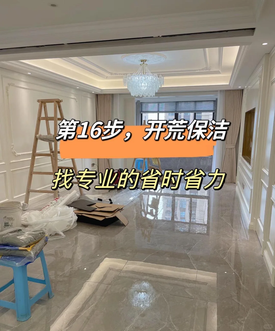 毛坯房自装流程分享给大家！