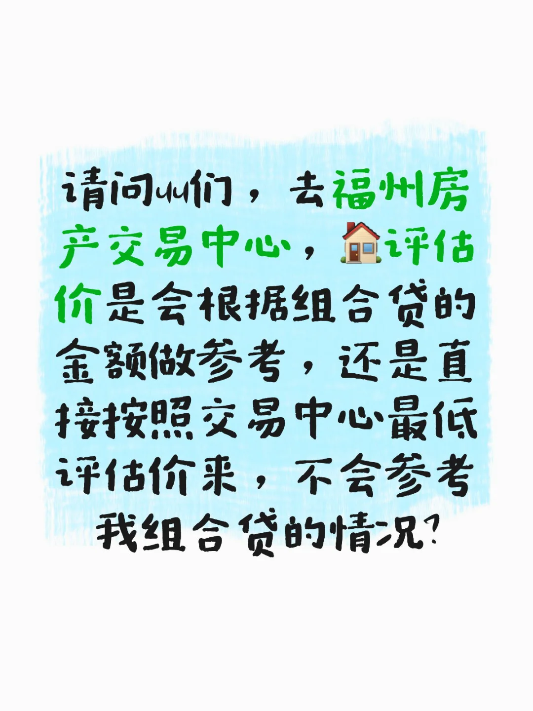 房子评估价