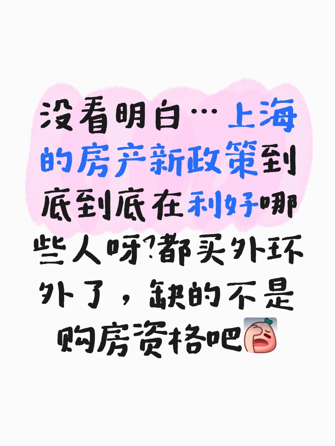上海今天出台的购房新政