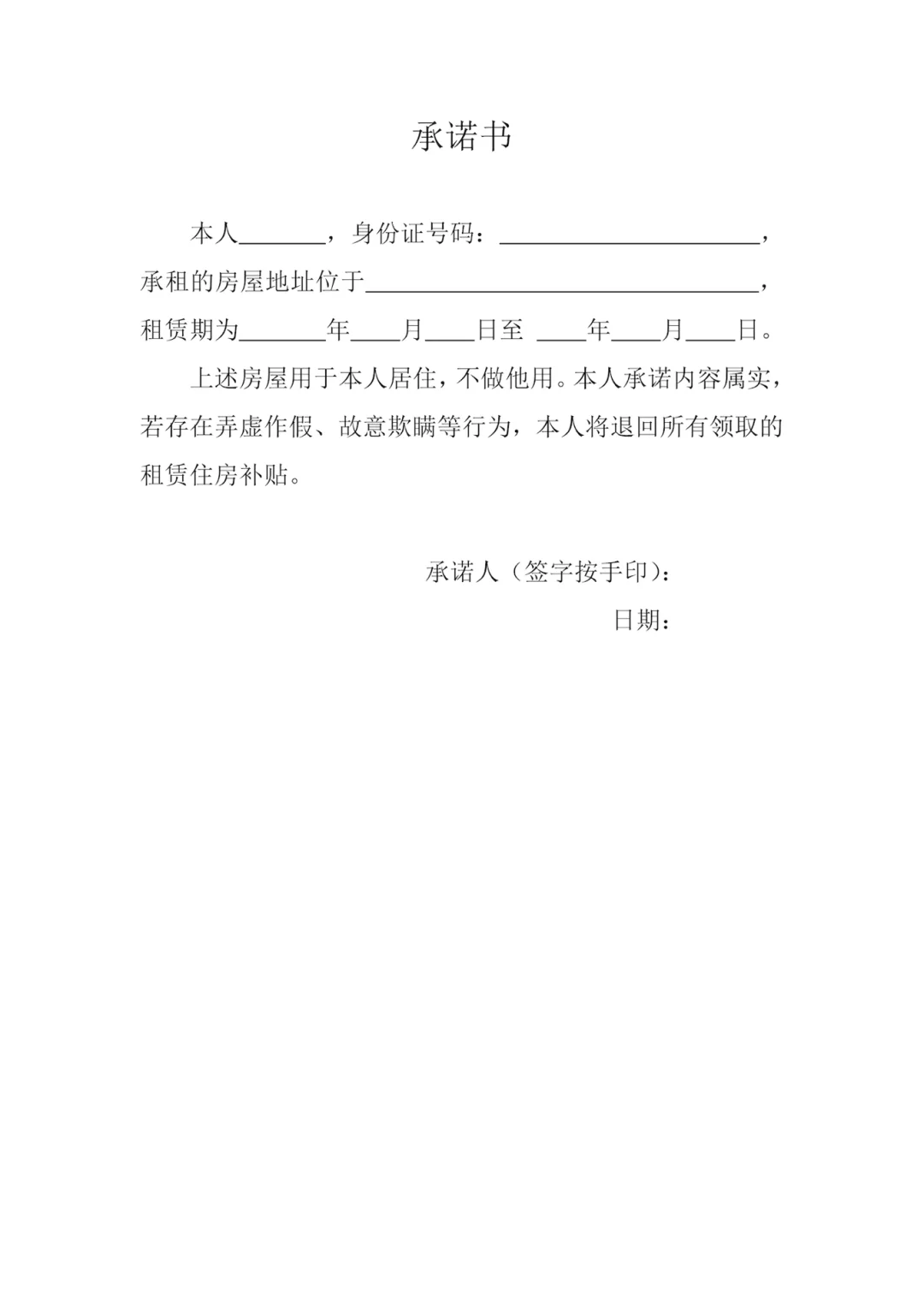 济南市中区回迁房（无房产证）租房补贴申请