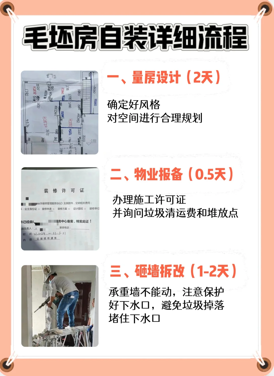 超详细毛坯房自装流程‼️看谁敢坑你👉