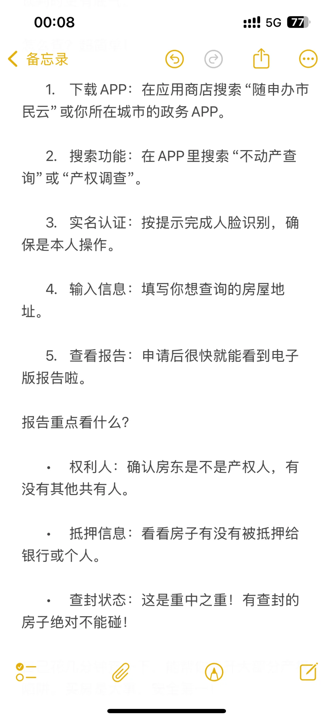 【买二手房最怕啥？产权不清】