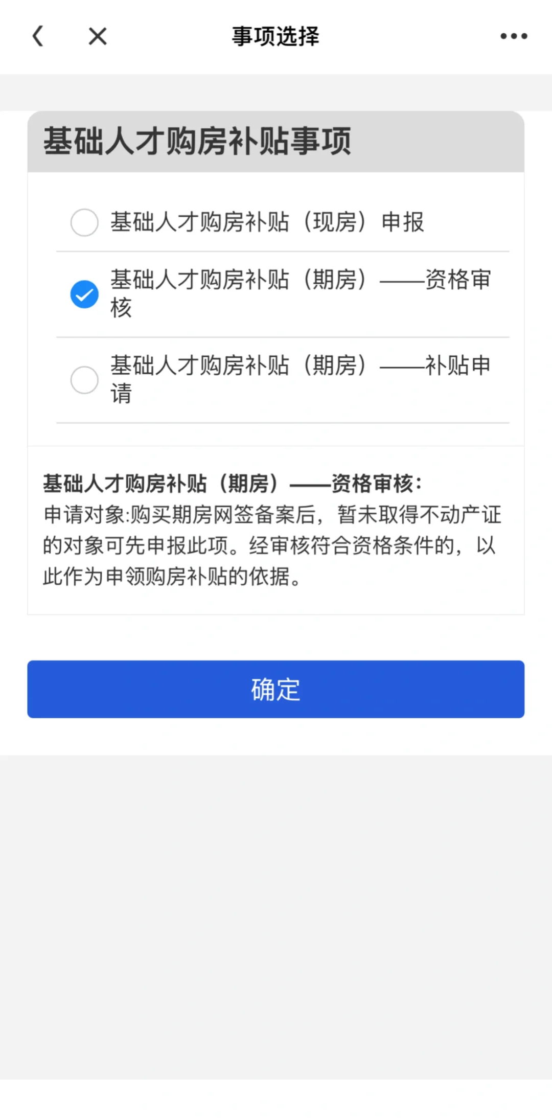 宁波购房补贴政策