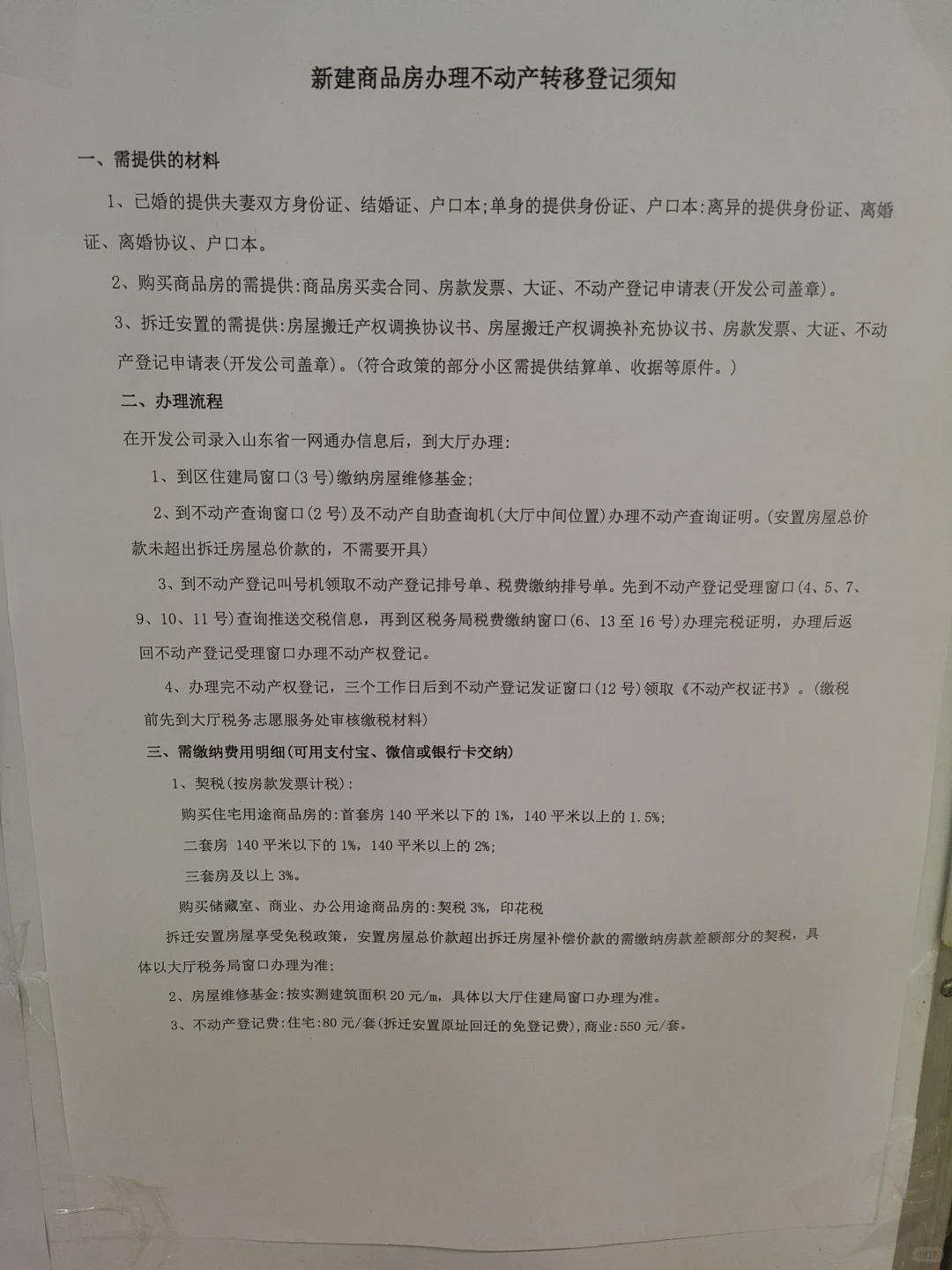 办房产证材料，流程。