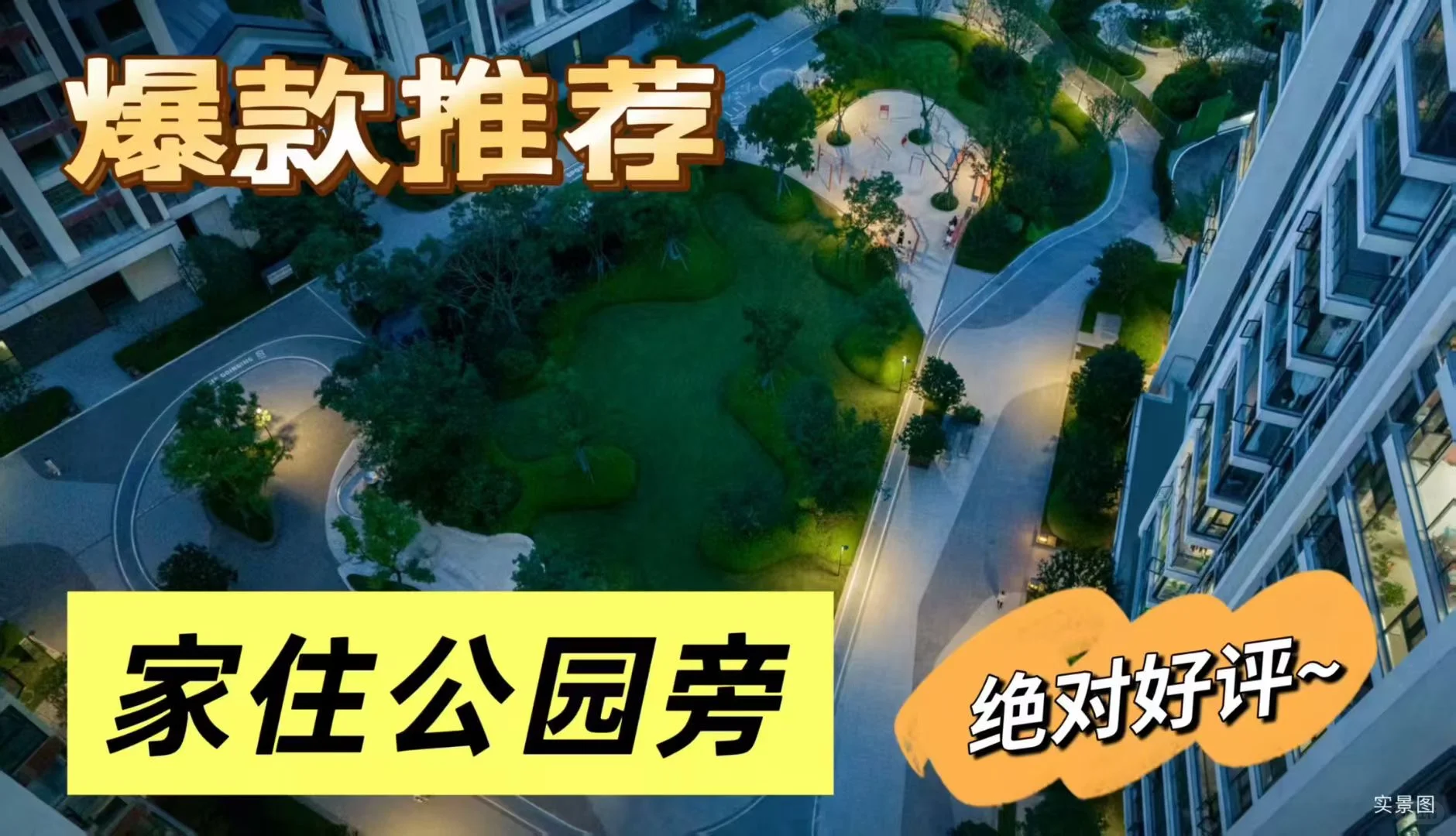地铁口？精装修？首付2万？拎包入住？