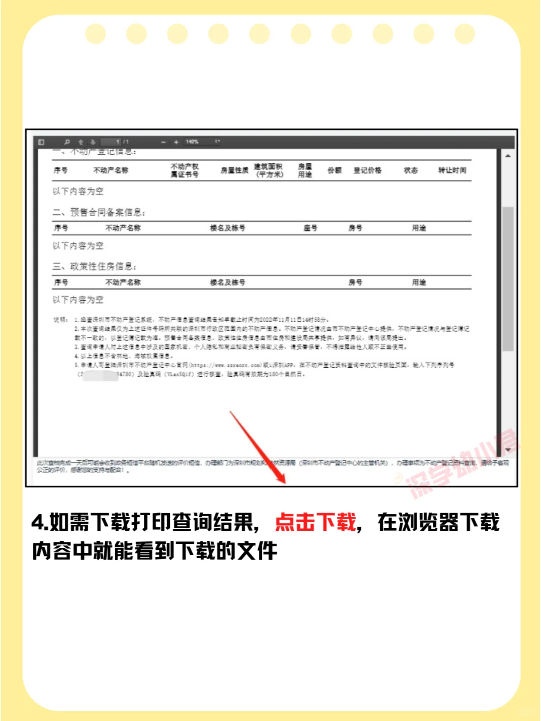 入学必备！轻松办理无房证明❗️