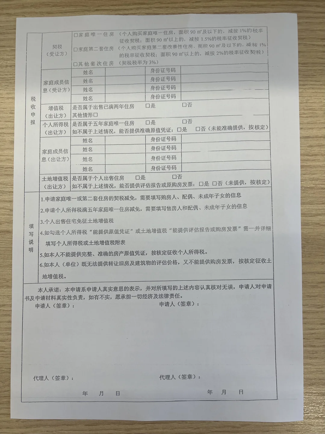 不动产登记相关表格