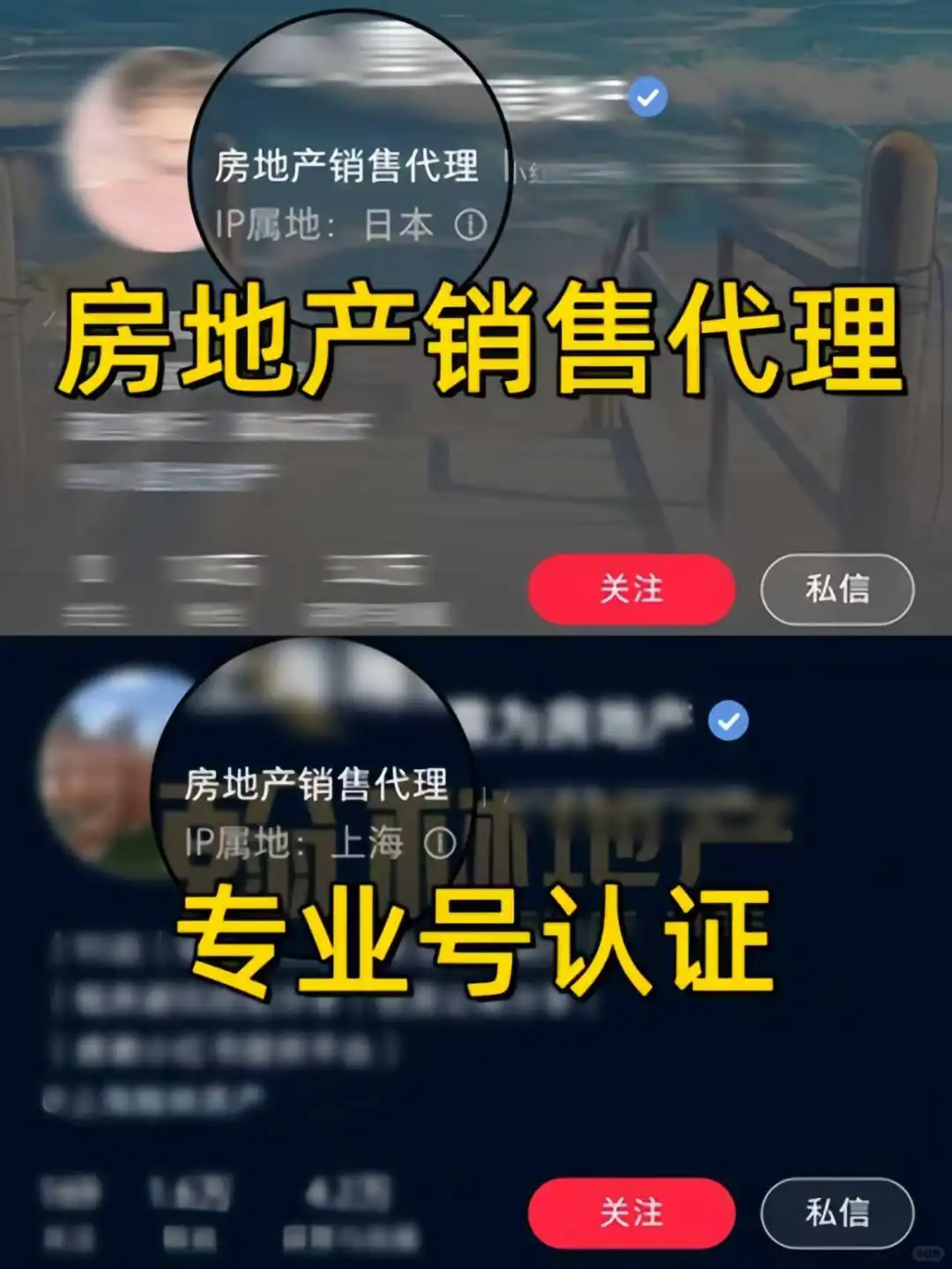房产蓝V认证别再花冤枉钱了！血泪教训！