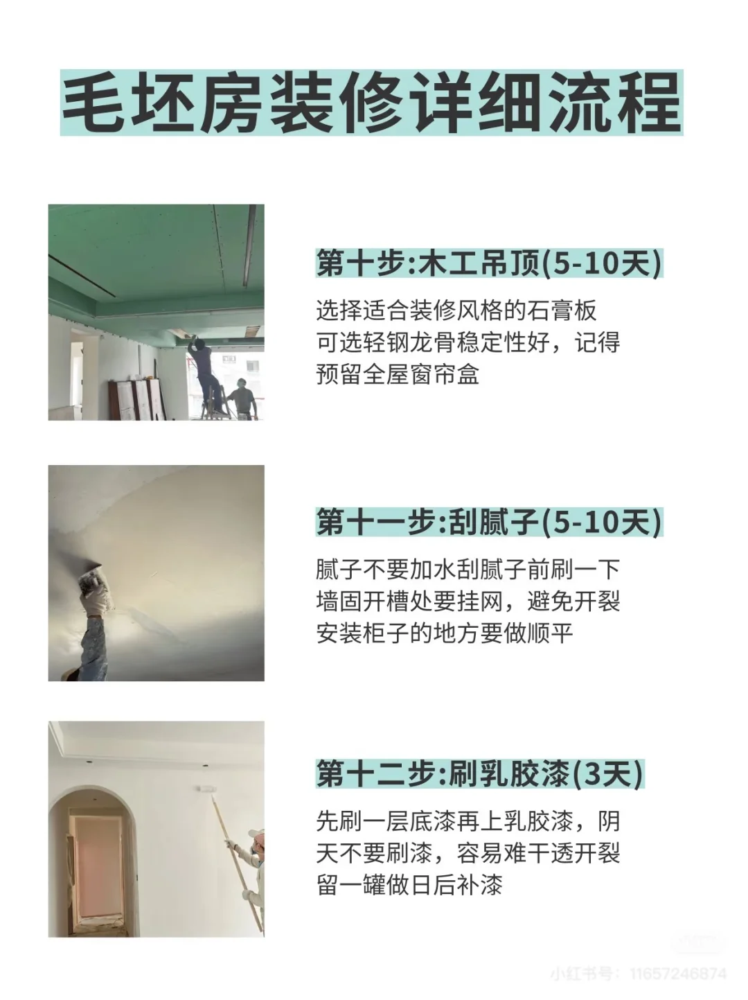 毛坯房装修流程