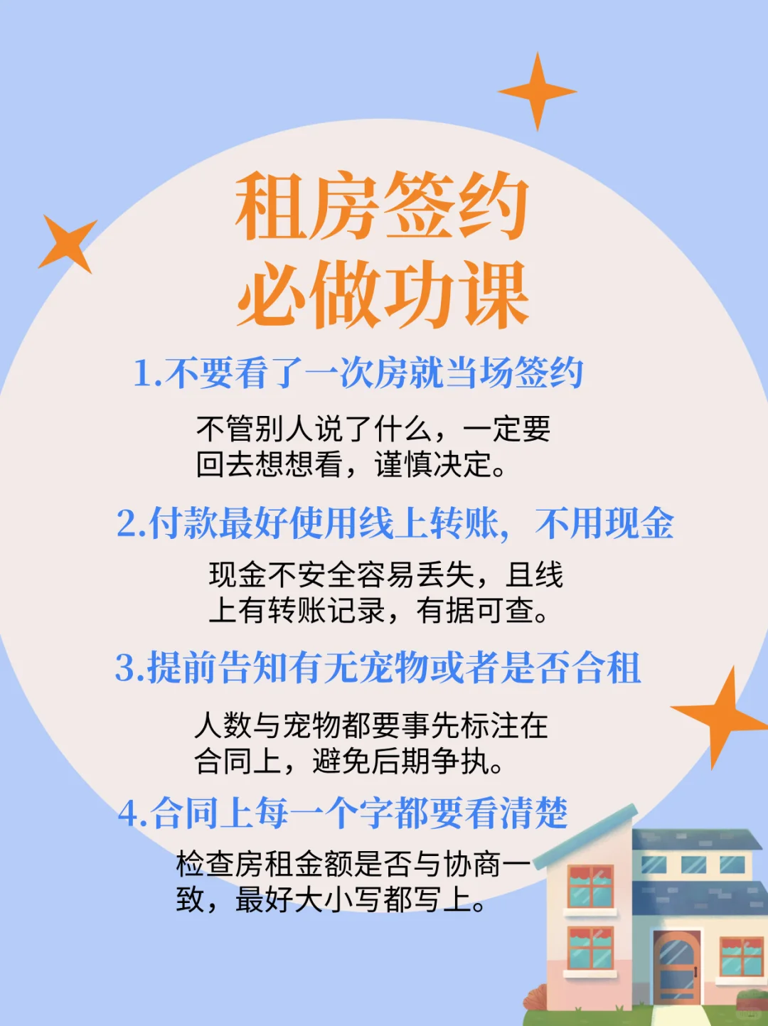🏠 租房前必做功课｜避坑指南+维权要点