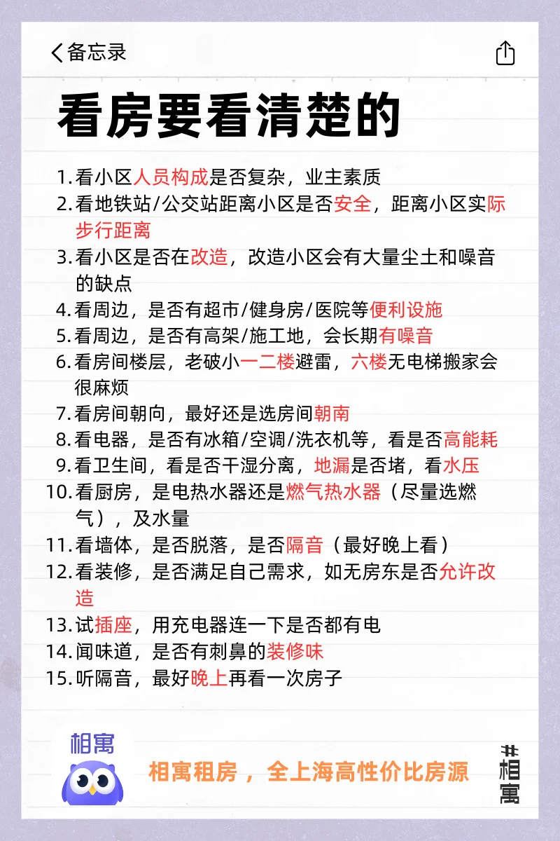 租房签合同，这些问题一定要问清了！
