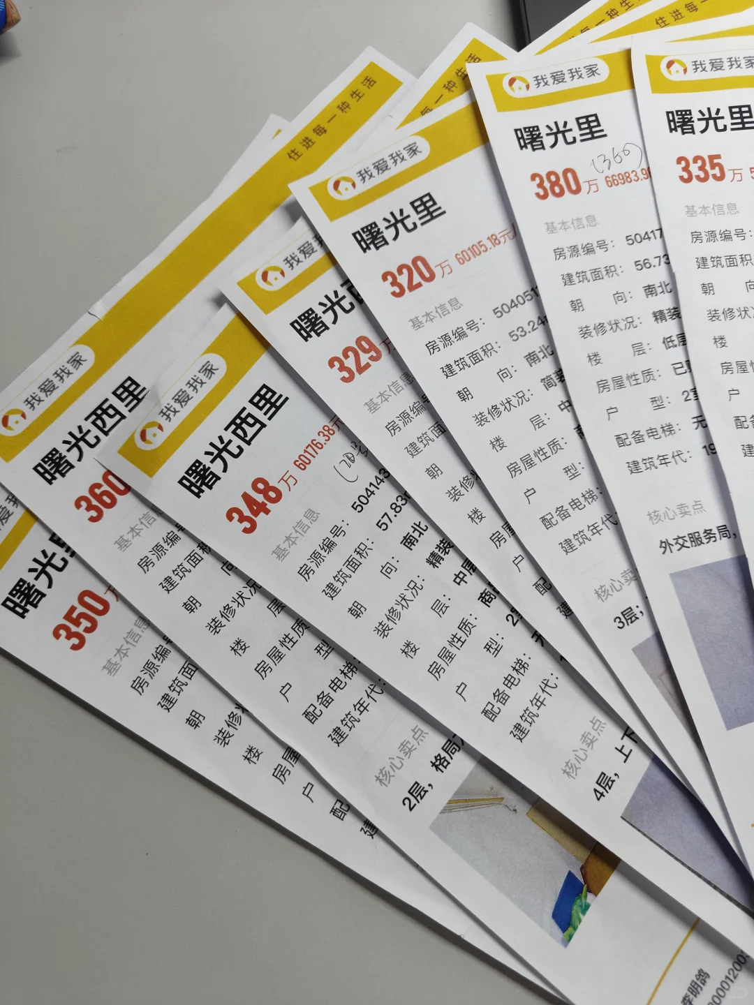 北京看房老破小:曙光片区