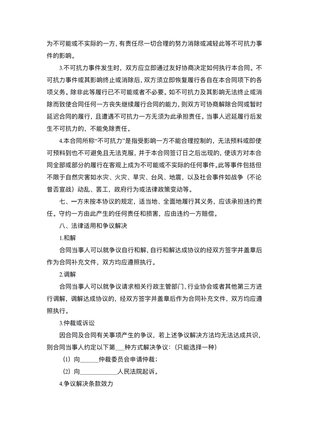 遗赠协议模板（附条款解析）
