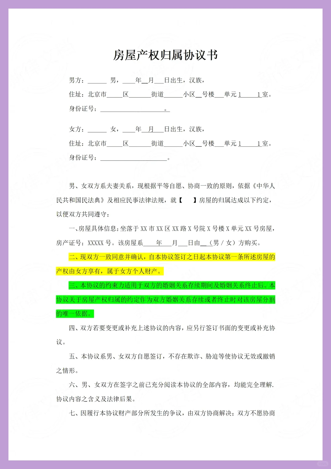 房屋产权归属不清楚？那是你没签订这个