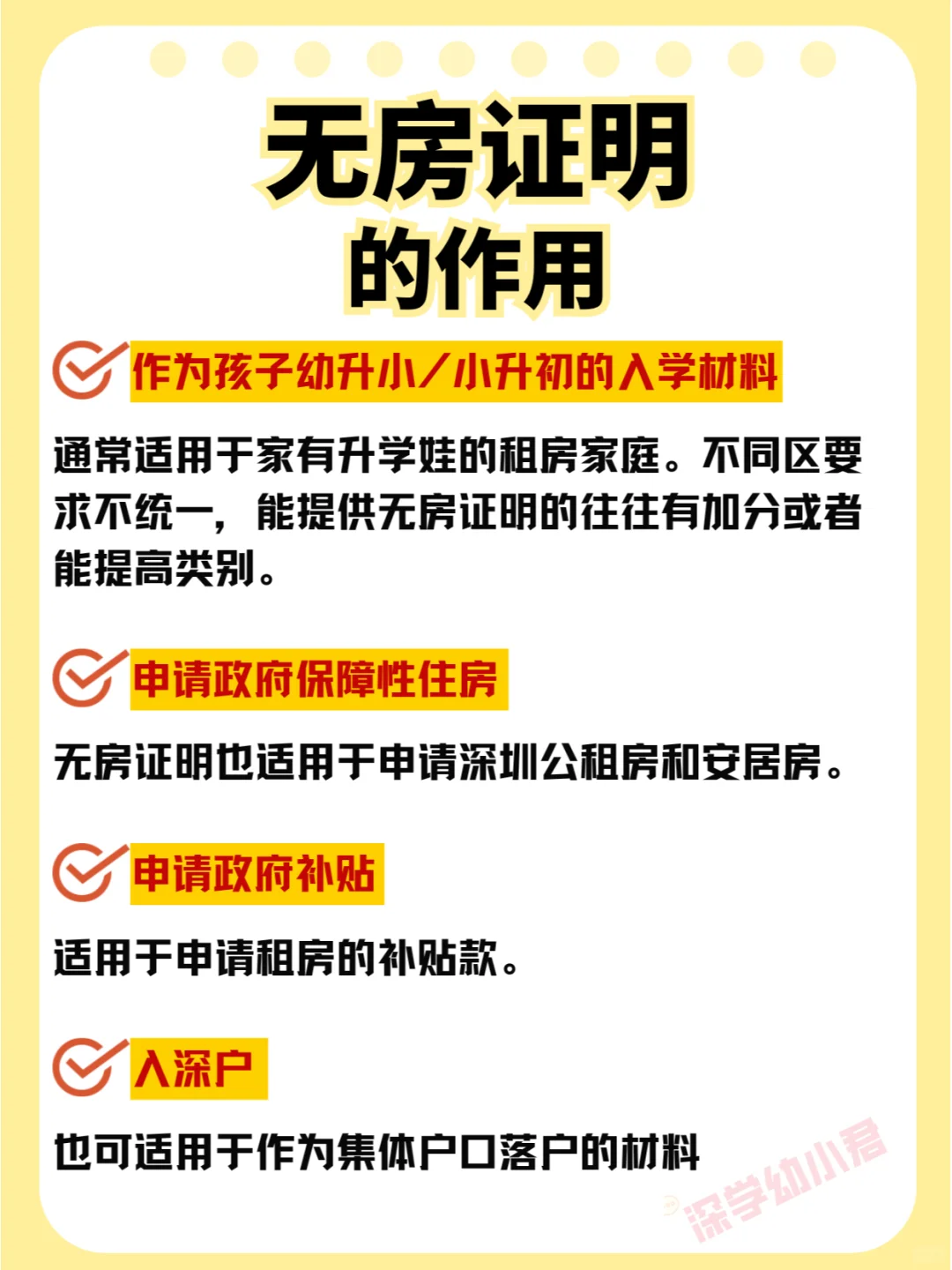 入学必备！轻松办理无房证明❗️